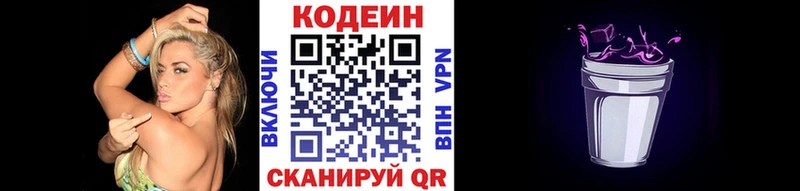 наркотики  Канаш  Кодеин Purple Drank 